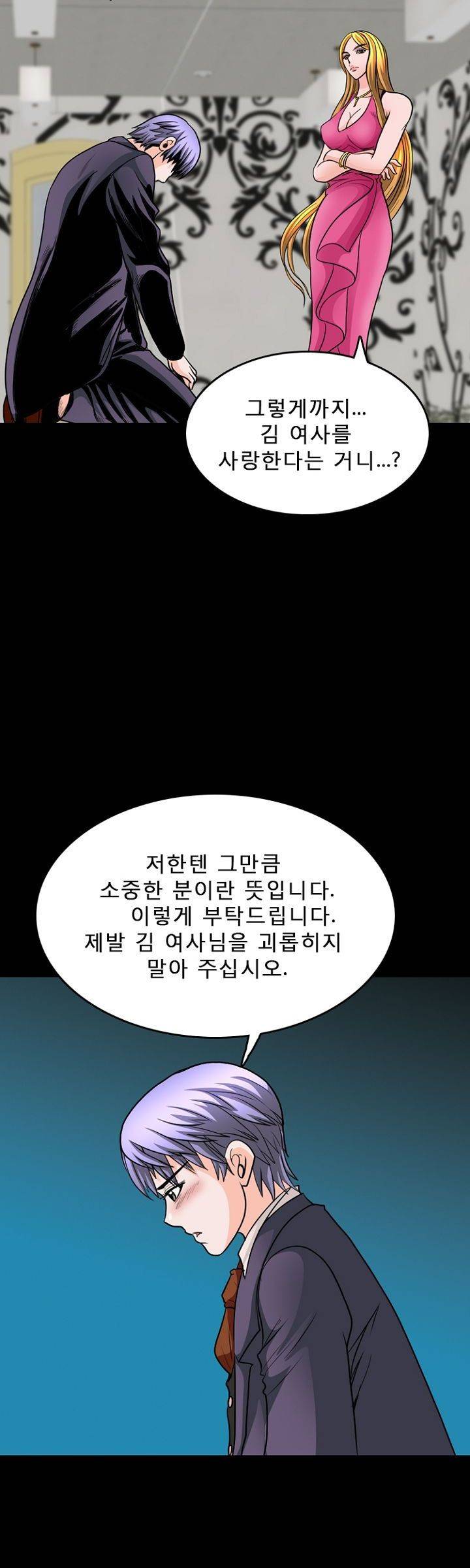 집사 10화 8