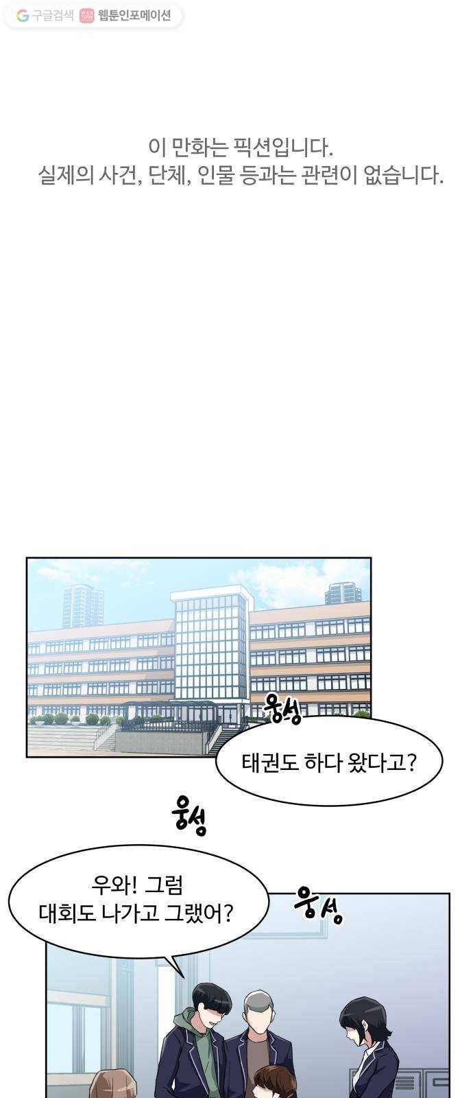 9등급 뒤집기 16화 오해 1