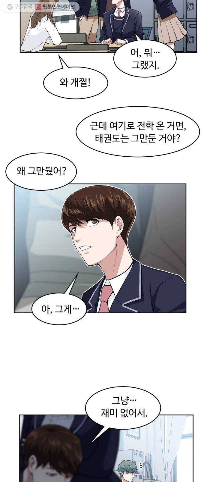 9등급 뒤집기 16화 오해 2