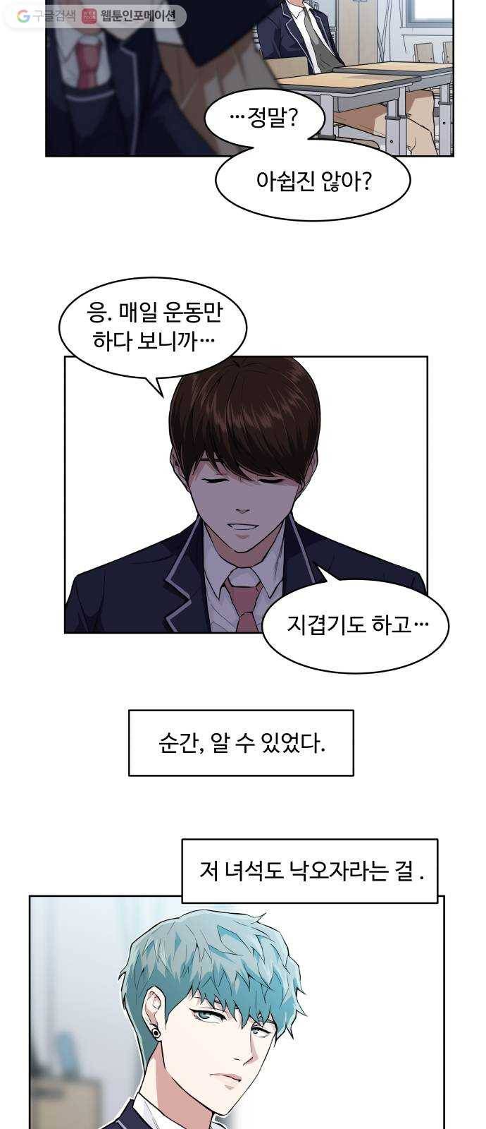 9등급 뒤집기 16화 오해 3