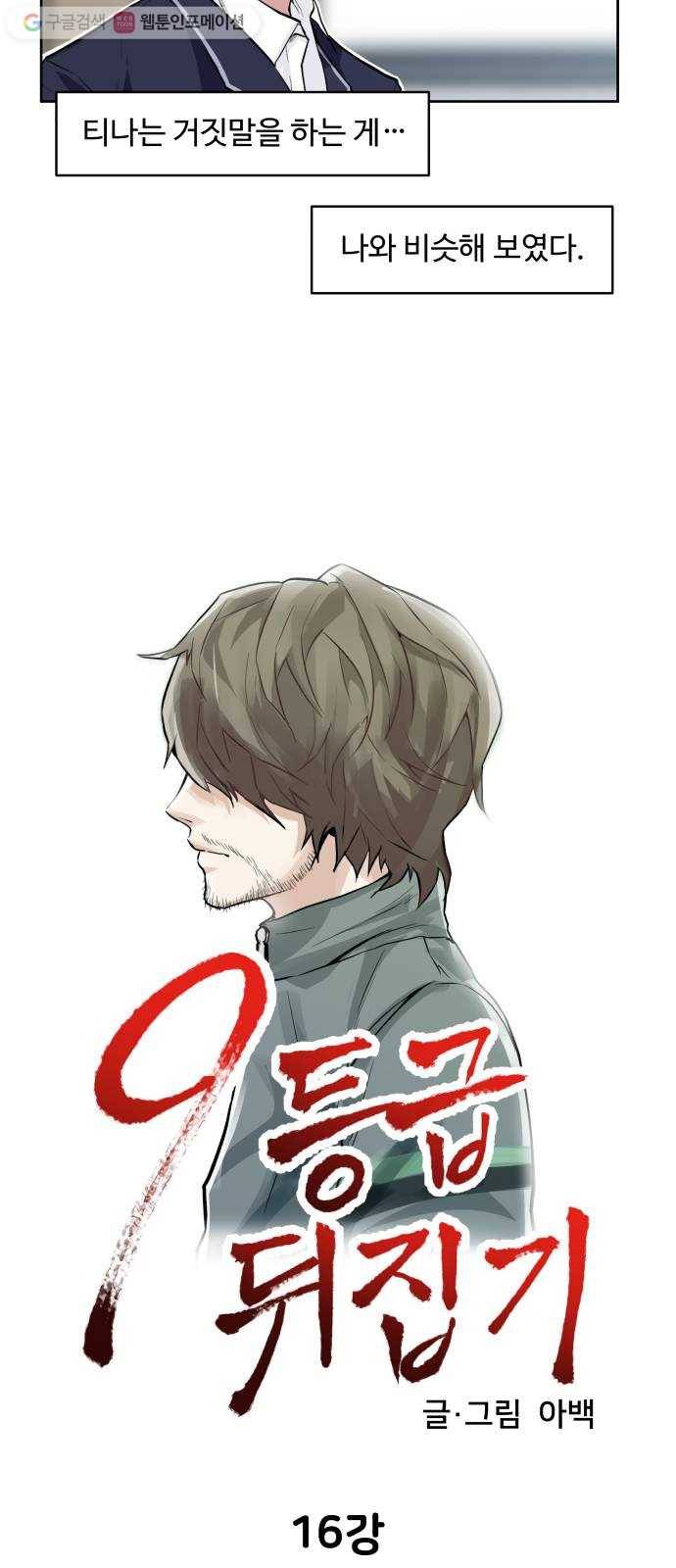 9등급 뒤집기 16화 오해 4