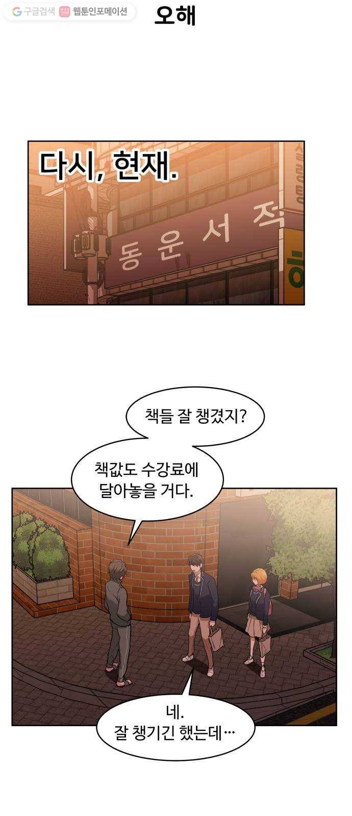 9등급 뒤집기 16화 오해 5
