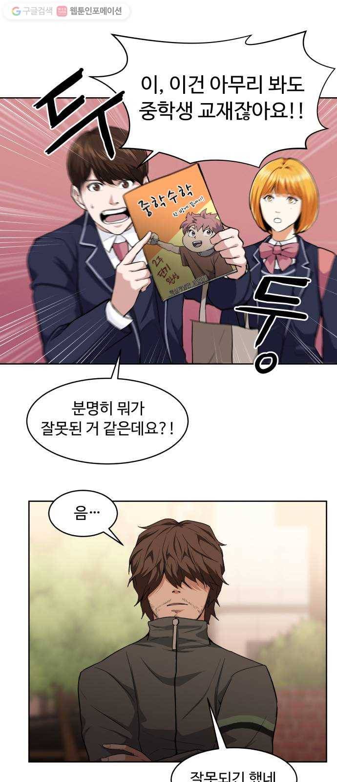 9등급 뒤집기 16화 오해 6