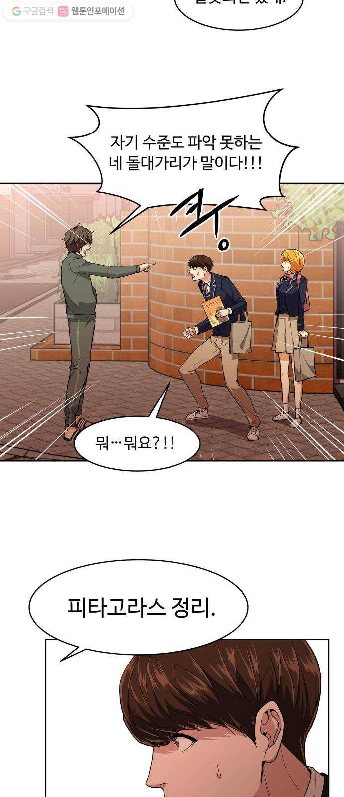 9등급 뒤집기 16화 오해 7