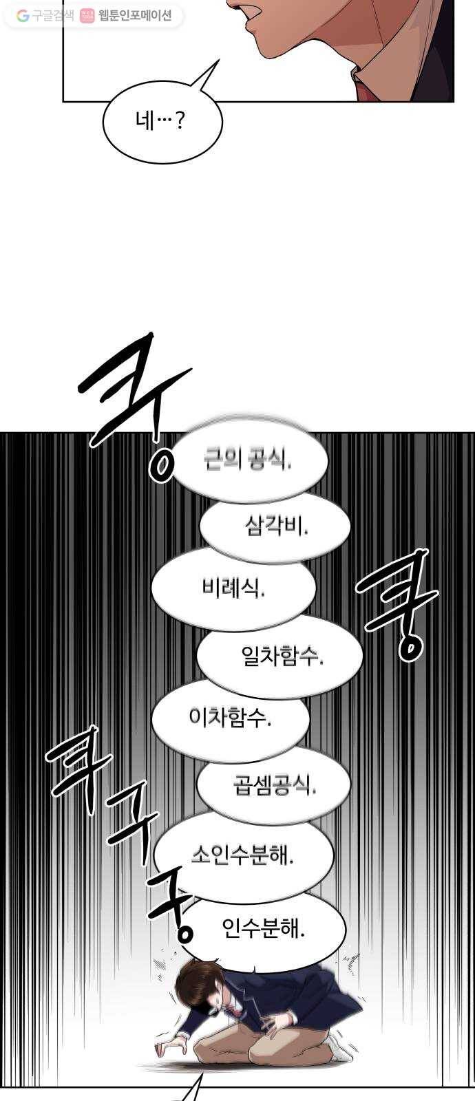 9등급 뒤집기 16화 오해 8