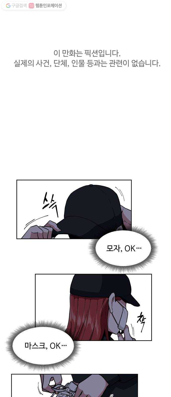 9등급 뒤집기 26화 미행 1