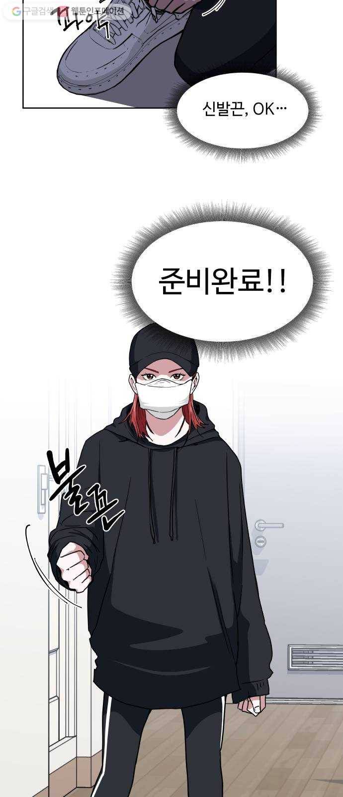 9등급 뒤집기 26화 미행 2