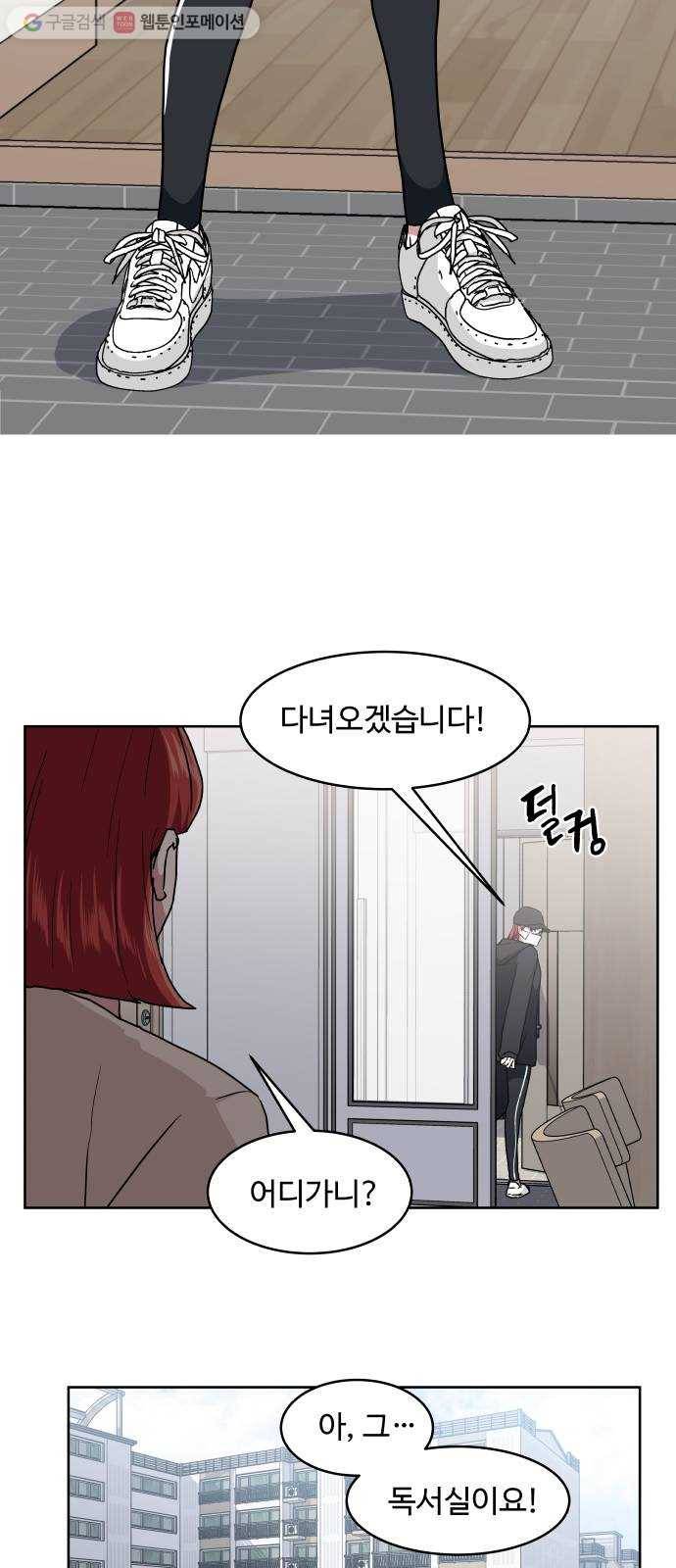 9등급 뒤집기 26화 미행 3