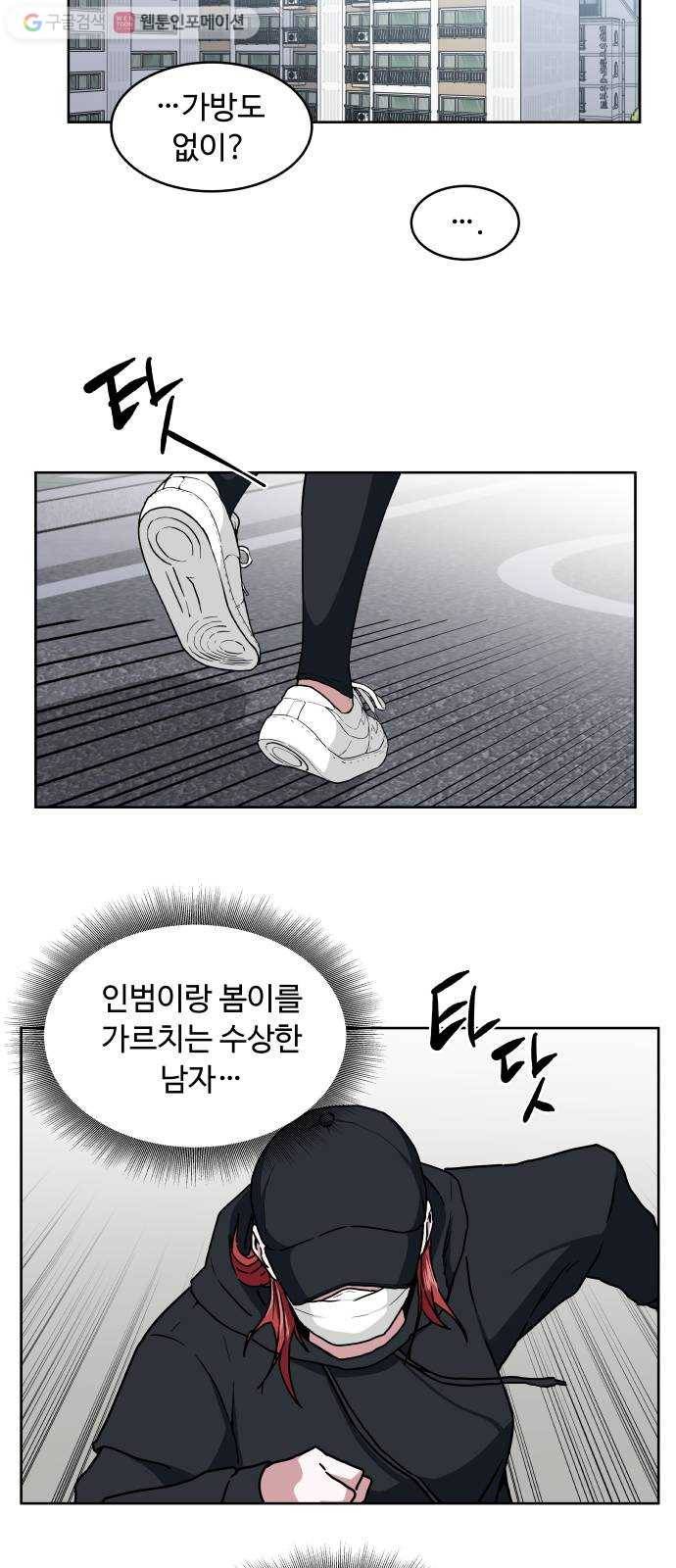 9등급 뒤집기 26화 미행 4