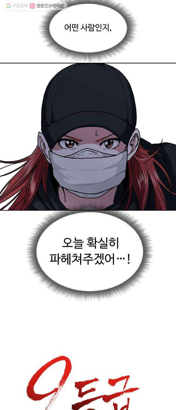 9등급 뒤집기 26화 미행 5