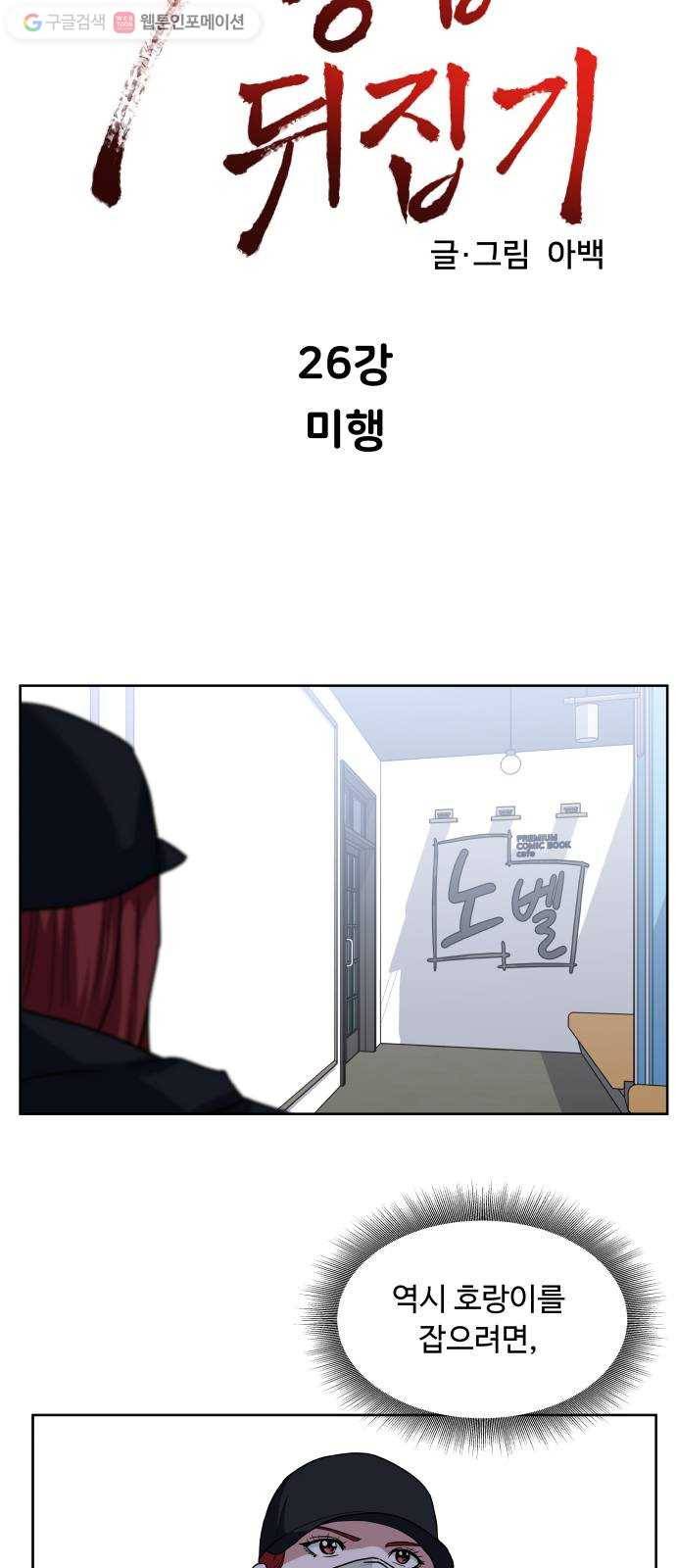 9등급 뒤집기 26화 미행 6
