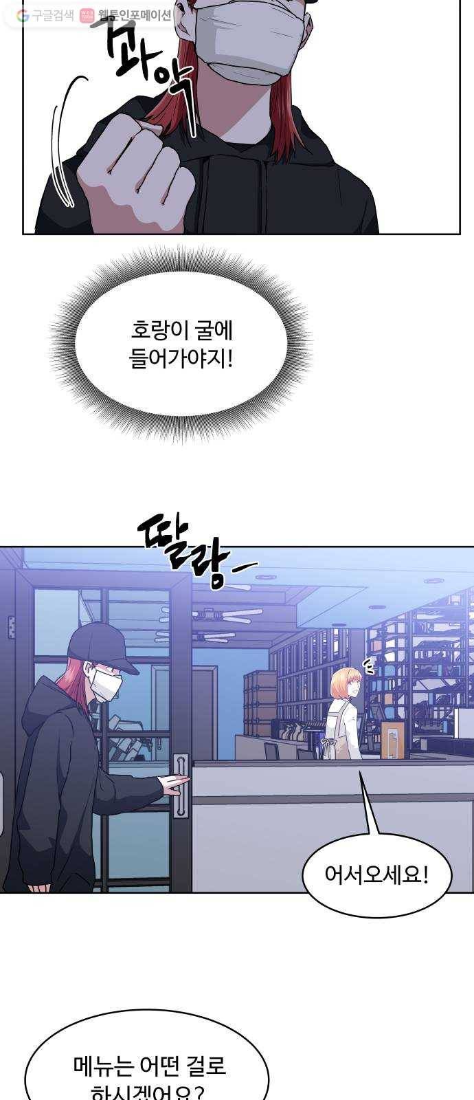 9등급 뒤집기 26화 미행 7