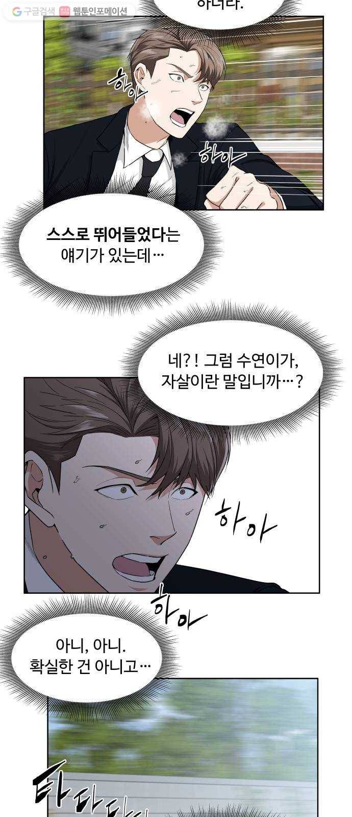 9등급 뒤집기 30화 신준우(3) 2
