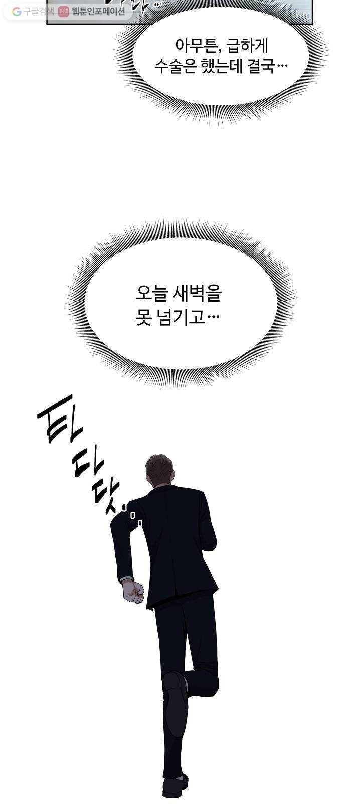9등급 뒤집기 30화 신준우(3) 3