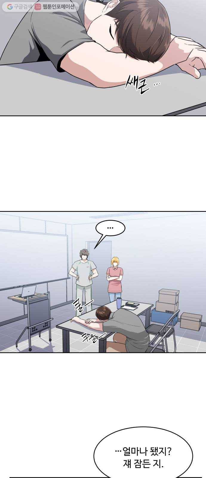 9등급 뒤집기 34화 여름방학 2