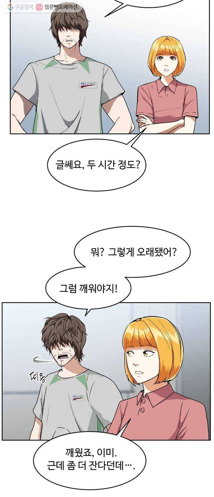 9등급 뒤집기 34화 여름방학 3