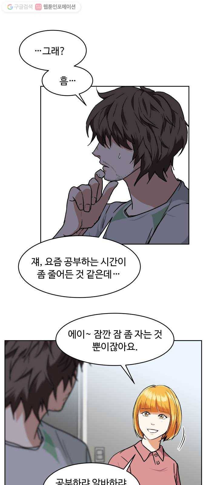 9등급 뒤집기 34화 여름방학 4