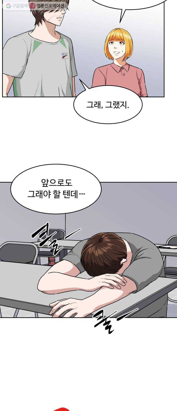 9등급 뒤집기 34화 여름방학 6
