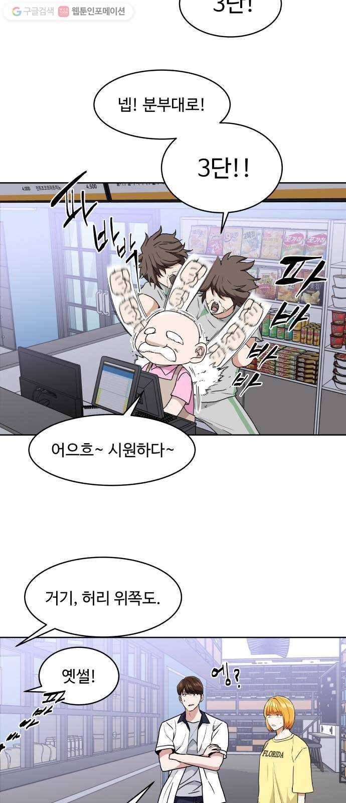 9등급 뒤집기 39화 사장님의 정체 2