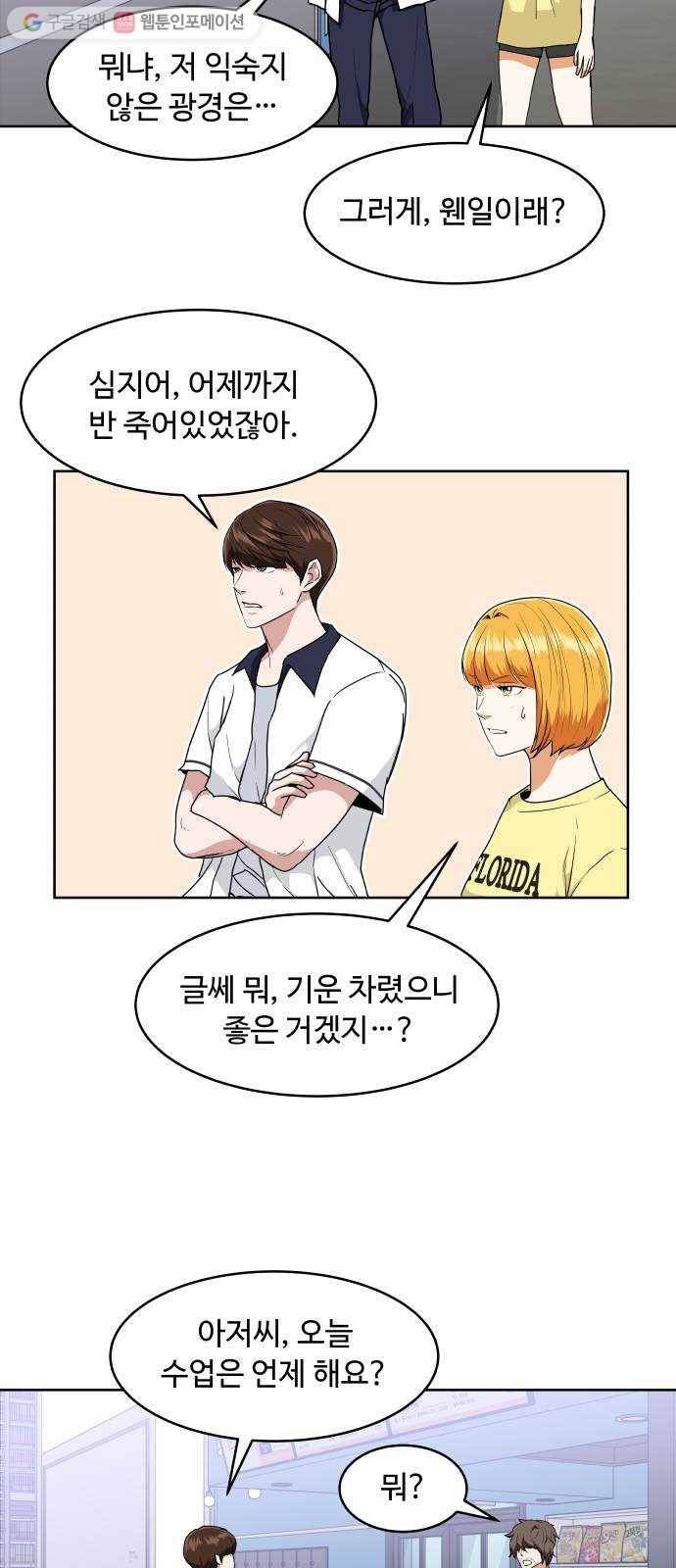 9등급 뒤집기 39화 사장님의 정체 3