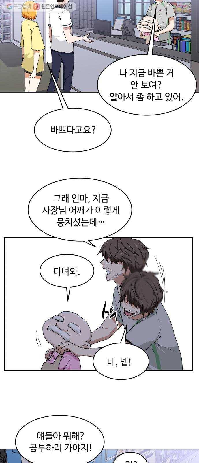 9등급 뒤집기 39화 사장님의 정체 4