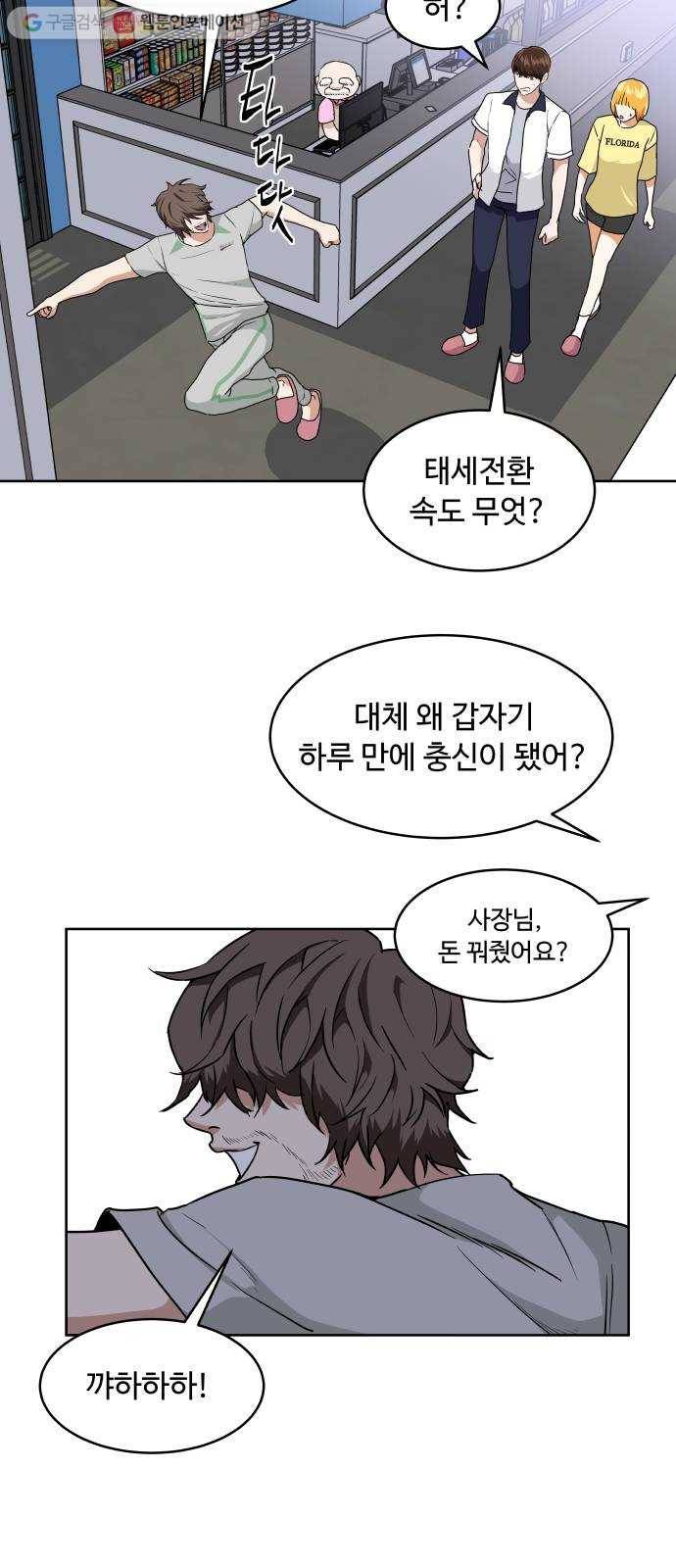 9등급 뒤집기 39화 사장님의 정체 5