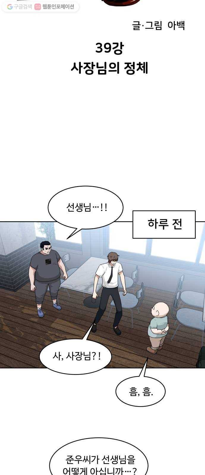 9등급 뒤집기 39화 사장님의 정체 7