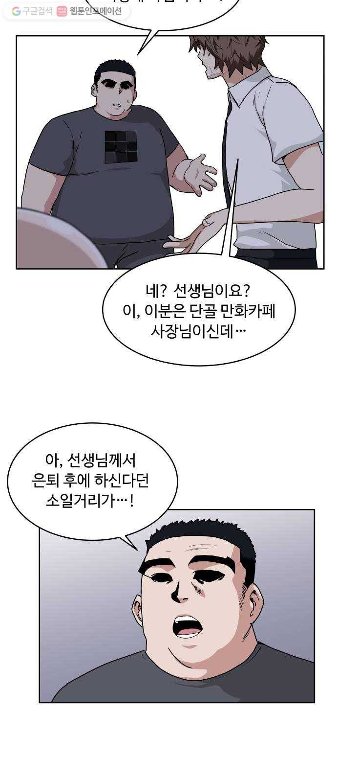 9등급 뒤집기 39화 사장님의 정체 8