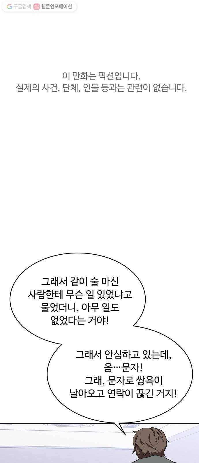 9등급 뒤집기 48화 기억 1