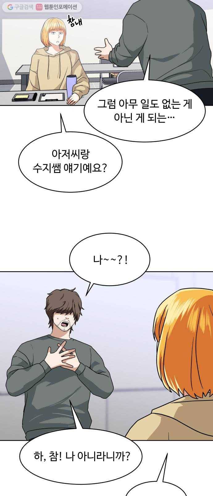 9등급 뒤집기 48화 기억 2