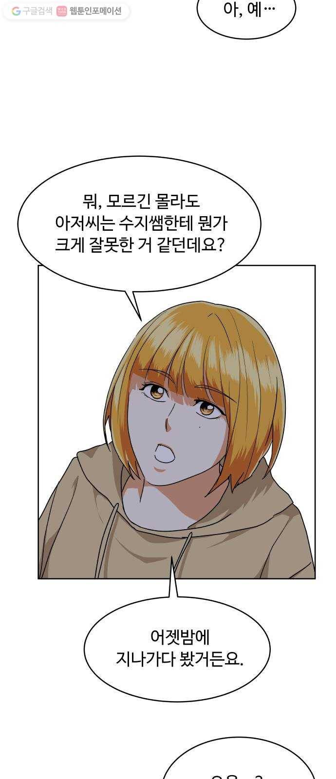 9등급 뒤집기 48화 기억 3