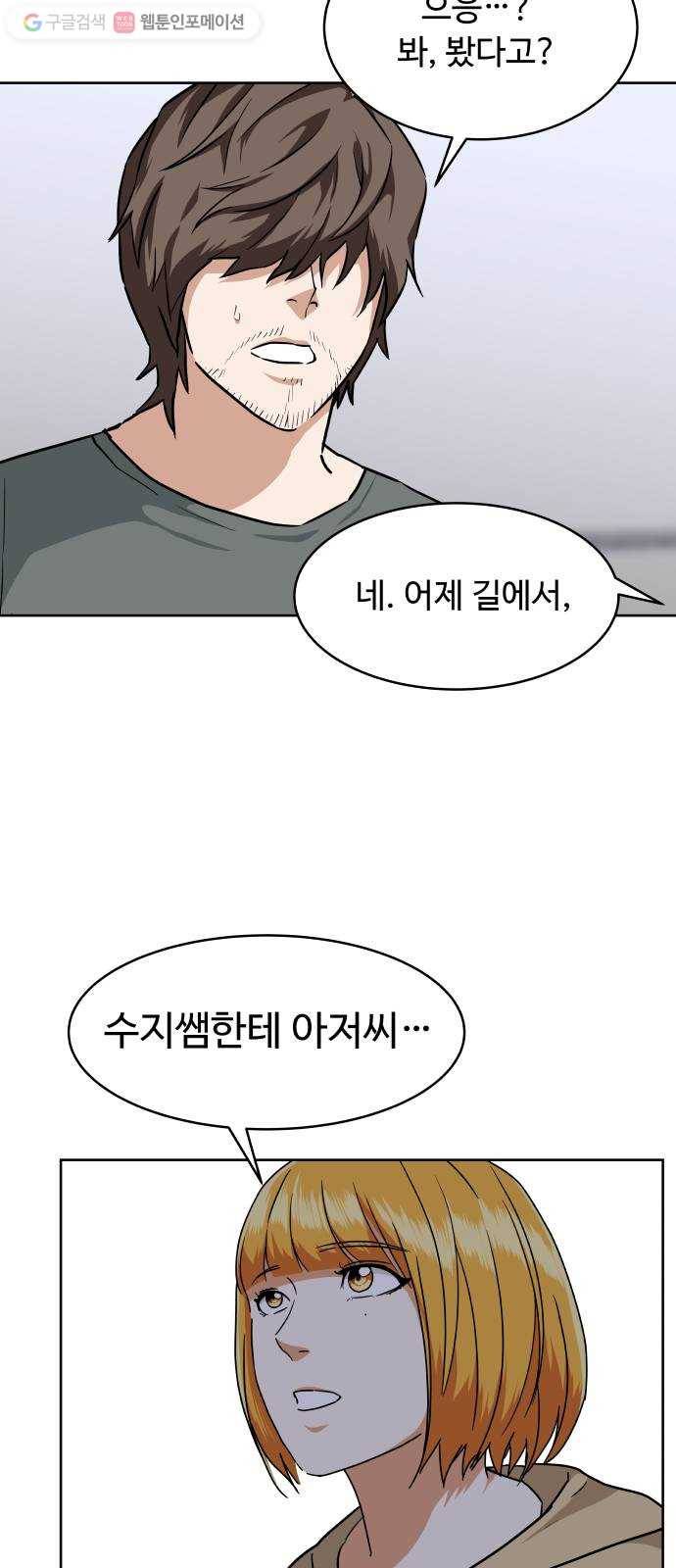9등급 뒤집기 48화 기억 4