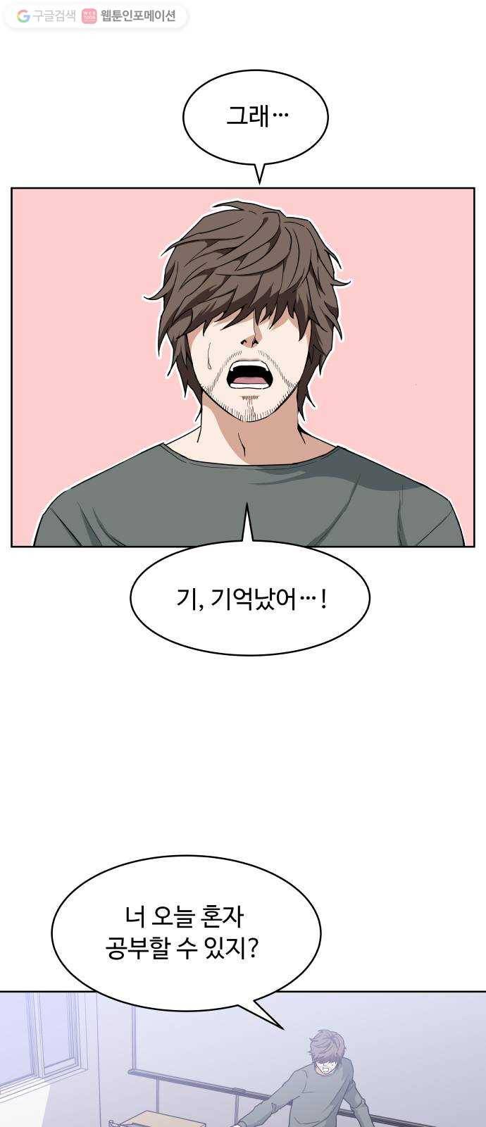 9등급 뒤집기 48화 기억 7