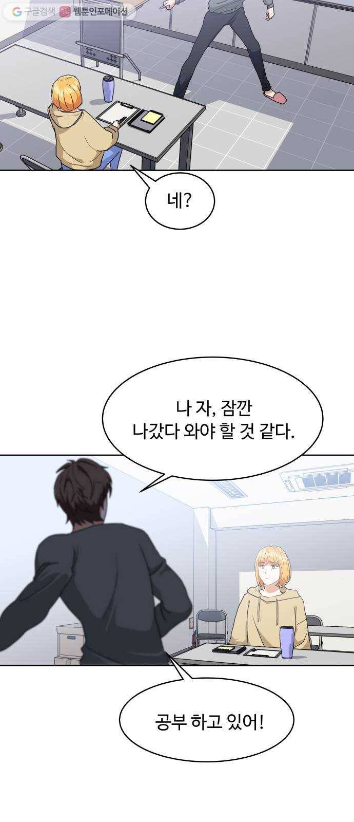 9등급 뒤집기 48화 기억 8