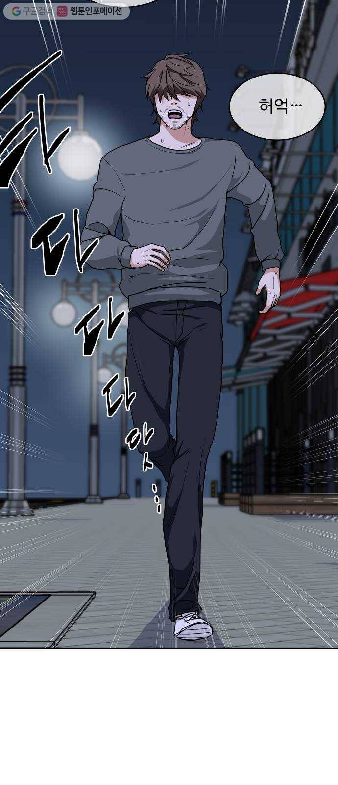 9등급 뒤집기 48화 기억 10