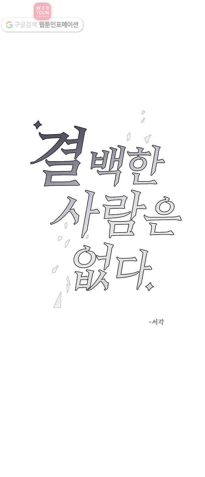 결백한 사람은 없다 17화 1