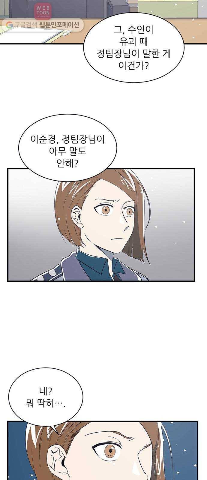 결백한 사람은 없다 17화 4
