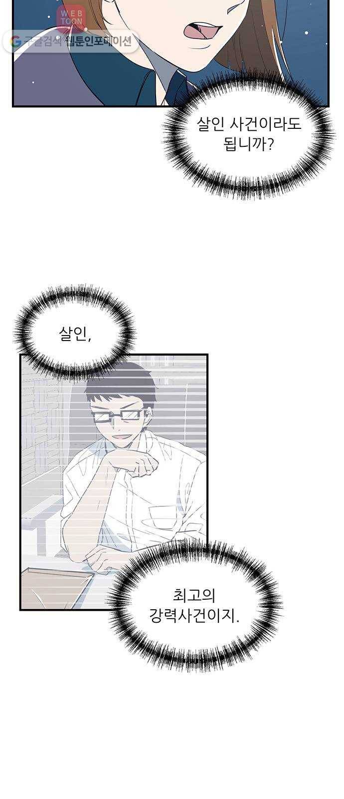 결백한 사람은 없다 17화 5