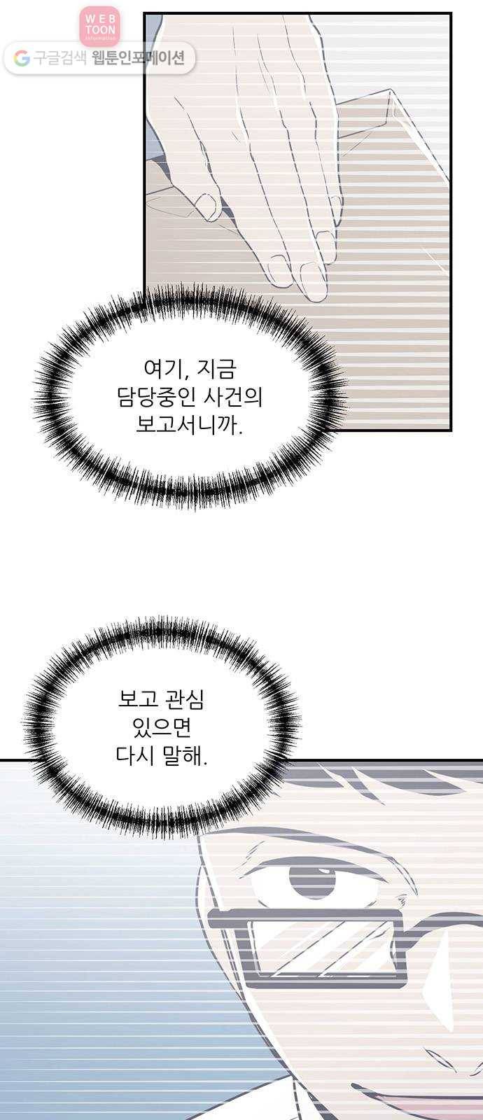 결백한 사람은 없다 17화 6