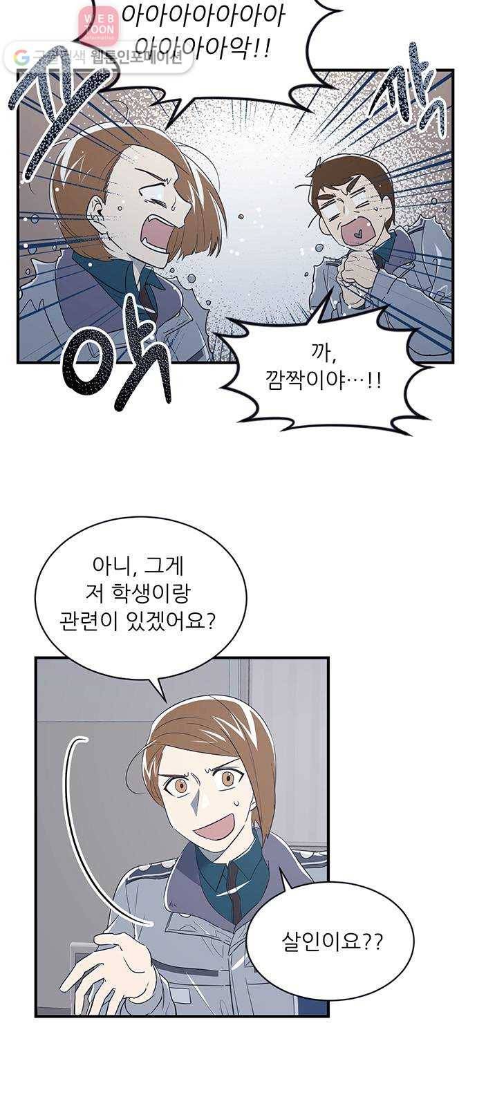 결백한 사람은 없다 17화 8