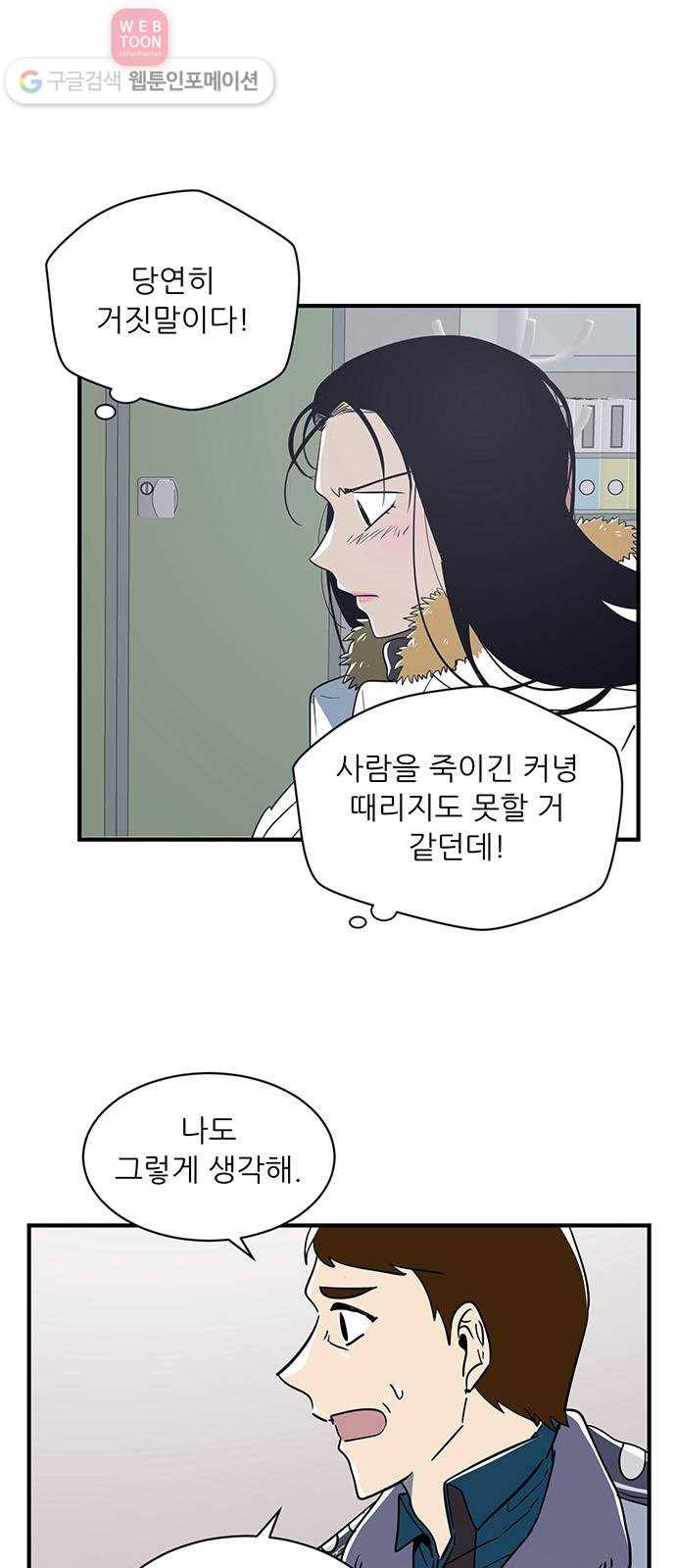 결백한 사람은 없다 17화 9