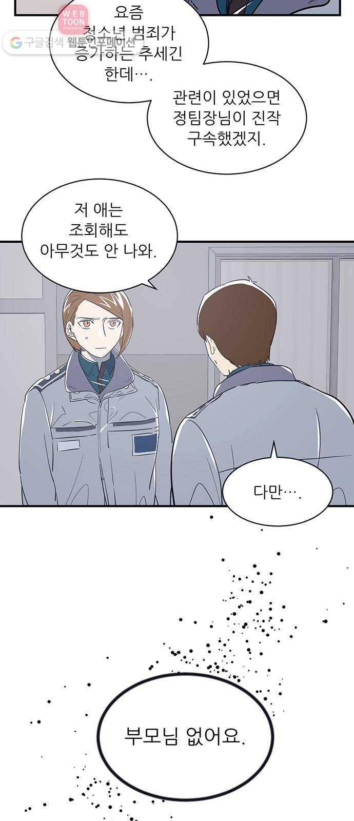 결백한 사람은 없다 17화 10