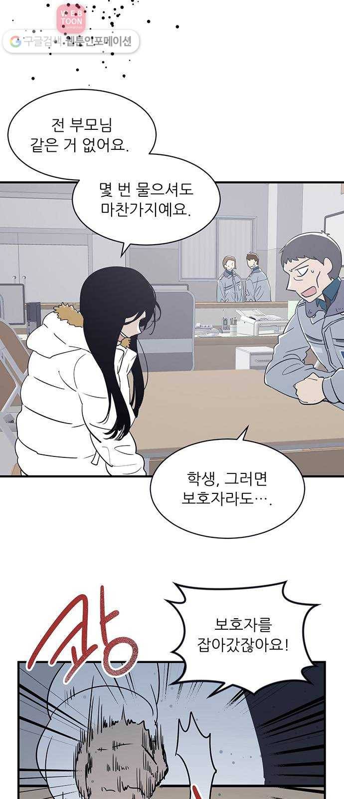 결백한 사람은 없다 17화 11
