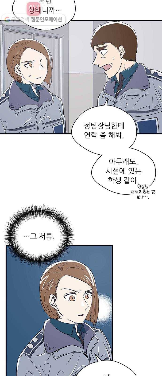 결백한 사람은 없다 17화 13
