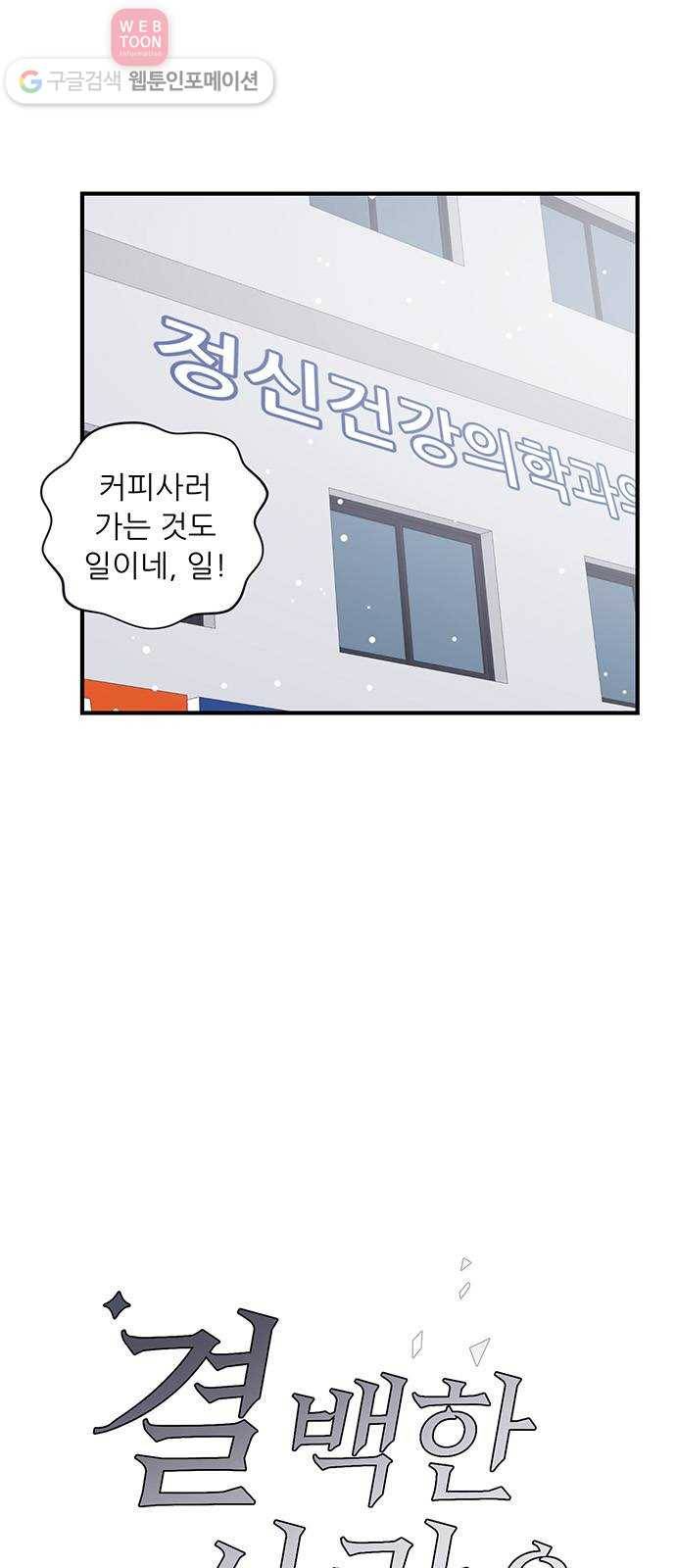 결백한 사람은 없다 25화 6