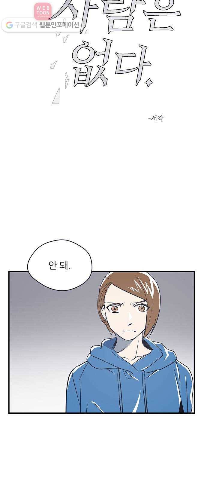 결백한 사람은 없다 25화 7