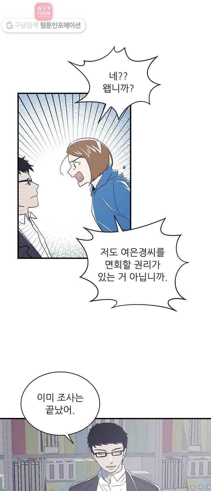 결백한 사람은 없다 25화 8