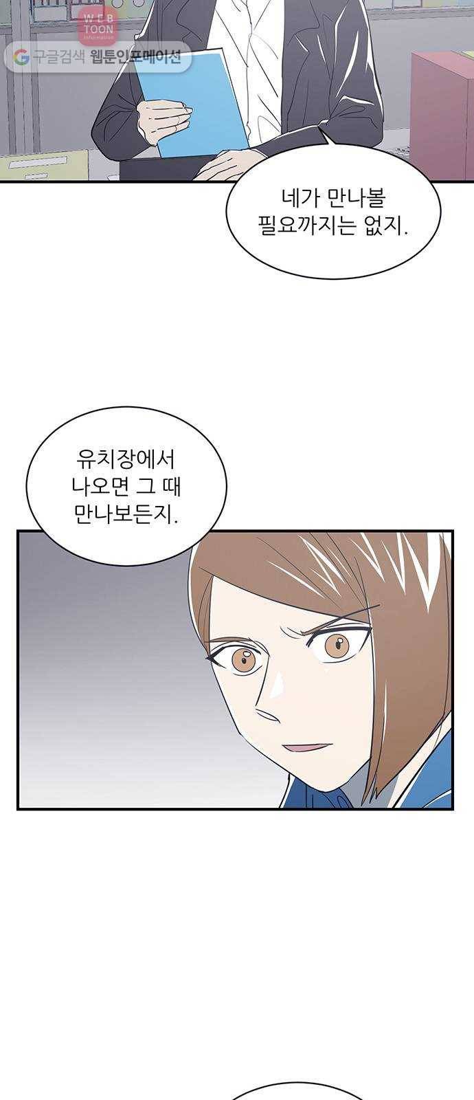 결백한 사람은 없다 25화 9