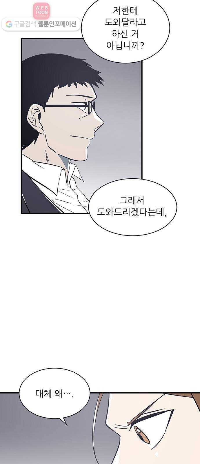 결백한 사람은 없다 25화 10