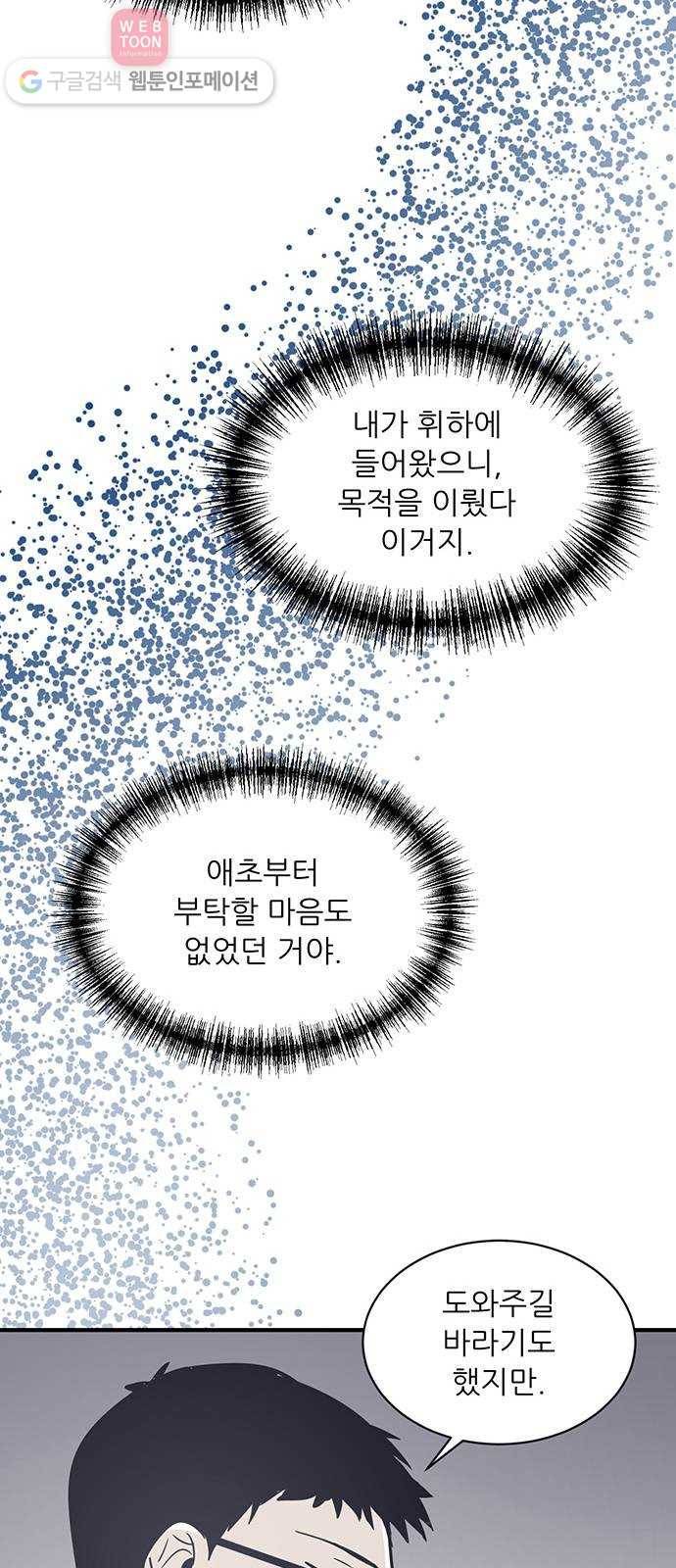 결백한 사람은 없다 25화 13